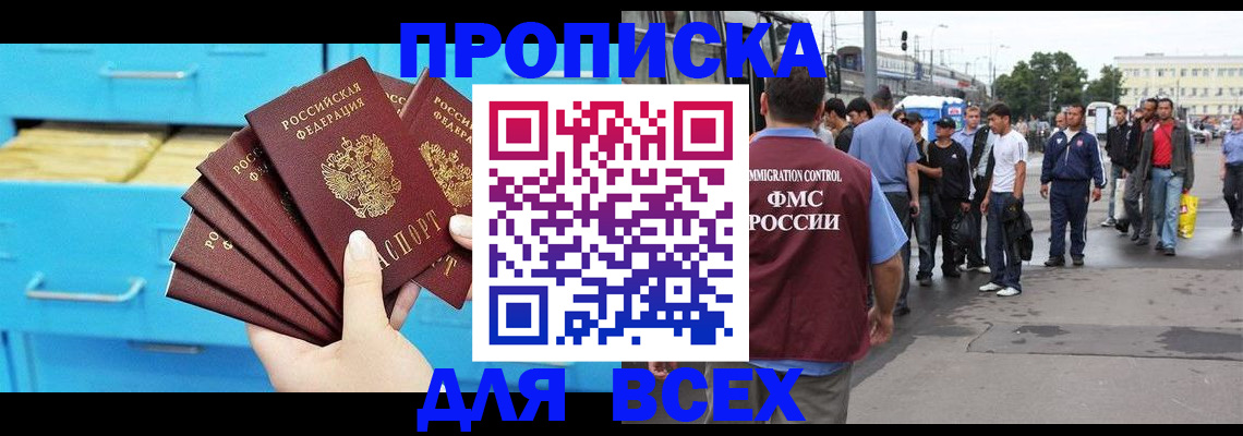 прописка ребенка в Баксане