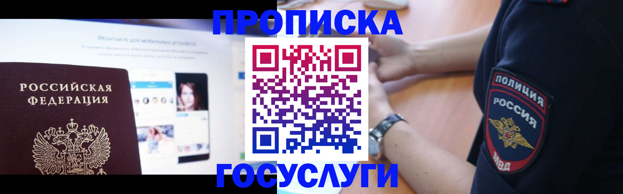 временная регистрация для школы в Баксане