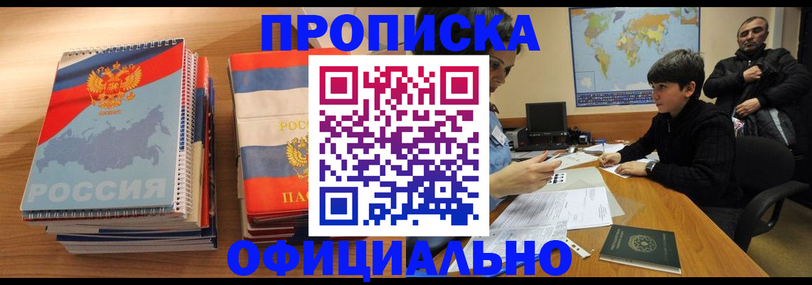 прописка в Баксане