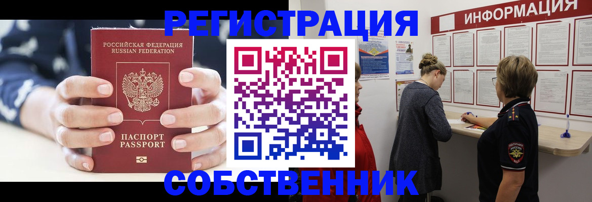 временная регистрация в квартире в Баксане