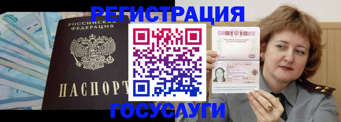 временная регистрация для всех в Баксане