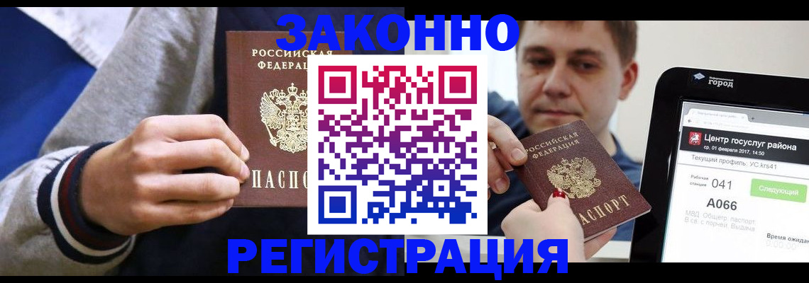 купить прописку в Баксане