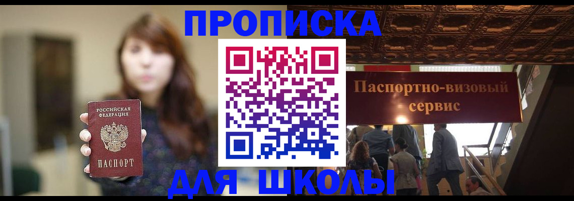 временная прописка в Баксане