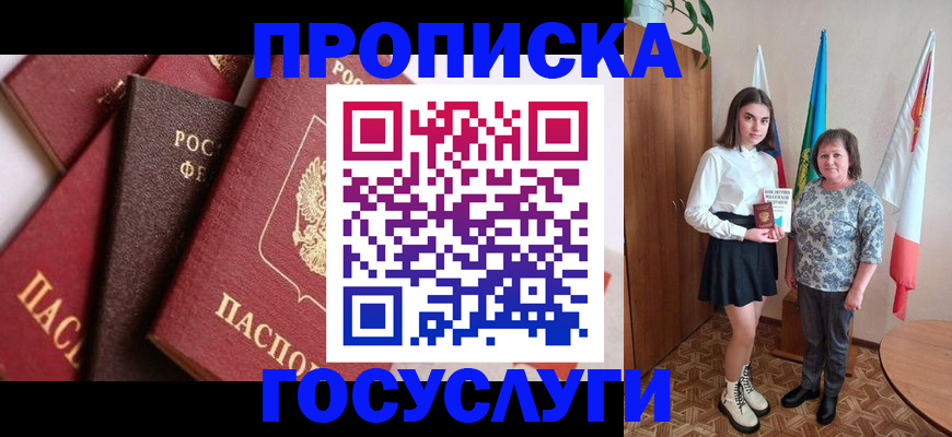 прописка ребенка в Баксане